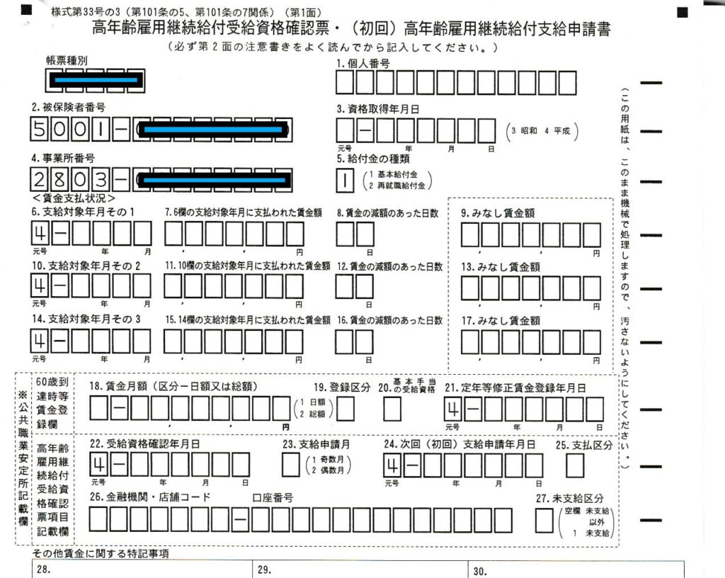 定年時の重要3項目】①退職金の受取り方、②高年齢雇用継続給付制度、③失業保険の申請方法 | ライフ・コンサルタントKONO